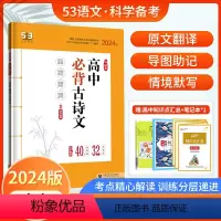 语文高中必背古诗文72篇(全国通用) 高中通用 [正版]2024曲一线高中53英语完形填空与阅读理解七合一专项训练高一二
