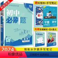 数学[华师版] 九年级上 [正版]2024新版初中数学七上八上数学初中沪科版HK人教版RJ七八九年级上册下册初一二三中考