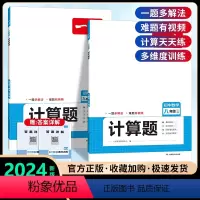 [2册]八+九年级计算题(北师版) 初中通用 [正版]2024版初中压轴题数学计算题七八九年级计算题满分训练人教版北