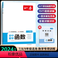 [初中通用]数学函数 初中通用 [正版]2024版初中压轴题数学计算题七八九年级计算题满分训练人教版北师版中考数学强化初