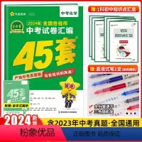 化学[全国版] 初中通用 [正版]2024新版金考卷中考45套汇编数学语文英语物理化学政治历史真题模拟卷 全国各地省市真