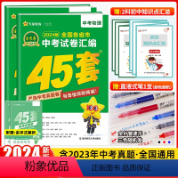 物理化学[全国版] 初中通用 [正版]2024新版金考卷中考45套汇编数学语文英语物理化学政治历史真题模拟卷 全国各地省