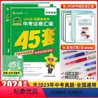 物理化学[全国版] 初中通用 [正版]2024新版金考卷中考45套汇编数学语文英语物理化学政治历史真题模拟卷 全国各地省