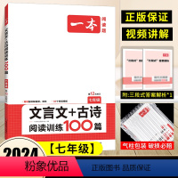 七年级》语文》文言文+古诗阅读训练 初中通用 [正版]2024版初中语文阅读训练五合一七年级八年级语文阅读理解专项训练书