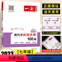 七年级》语文》现代文阅读(真题) 初中通用 [正版]2024版初中语文阅读训练五合一七年级八年级语文阅读理解专项训练书1