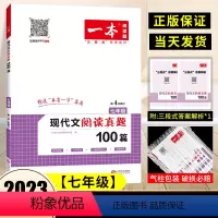 七年级》语文》现代文阅读(真题) 初中通用 [正版]2024版初中语文阅读训练五合一七年级八年级语文阅读理解专项训练书1