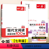 七年级2本》语文》现代文+真题阅读训练♥ 初中通用 [正版]2024版初中语文阅读训练五合一七年级八年级语文阅读理解专项