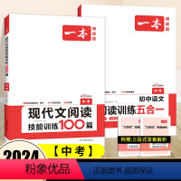 九年级2本》语文》现代文+五合一训练♥ 初中通用 [正版]2024版初中语文阅读训练五合一七年级八年级语文阅读理解专项训