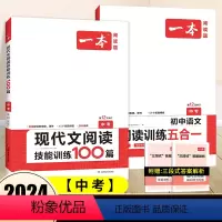 九年级2本》语文》现代文+五合一训练♥ 初中通用 [正版]2024版初中语文阅读训练五合一七年级八年级语文阅读理解专项训
