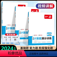 [3册]七+八+九年级计算题(人教版) 初中通用 [正版]2024版初中语文阅读训练五合一七年级八年级语文阅读理解专