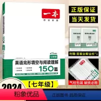 七年级》英语》完形填空与阅读理解 初中通用 [正版]2024版初中语文阅读训练五合一七年级八年级语文阅读理解专项训练书1