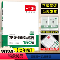 七年级》英语》阅读理解150篇 初中通用 [正版]2024版初中语文阅读训练五合一七年级八年级语文阅读理解专项训练书10