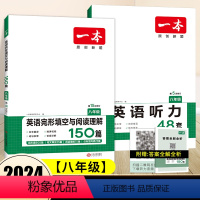 八年级2本》英语》完形阅读+听力训练♥ 初中通用 [正版]2024版初中语文阅读训练五合一七年级八年级语文阅读理解专项训