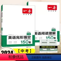 九年级2本》英语》完形填空+阅读理解♥ 初中通用 [正版]2024版初中语文阅读训练五合一七年级八年级语文阅读理解专项训
