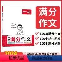 [7-9年级通用]初中语文满分作文 初中通用 [正版]2024版初中语文阅读训练五合一七年级八年级语文阅读理解专项训练书
