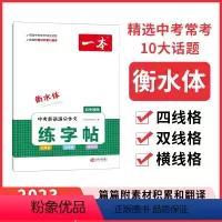 [初中通用]初中英语词汇(字帖) 初中通用 [正版]2024版初中语文阅读训练五合一七年级八年级语文阅读理解专项训练书1