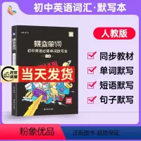 [人教版]初中英语默写本 初中通用 [正版]2024新版蝶变单词初中词汇书英语必背单词人教初中英语单词默写本 七八九年级