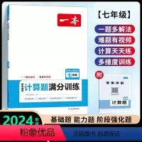 [七年级]数学计算题(人教版)1 初中通用 [正版]2024新版初中数学压轴题训练七八九年级人教版北师大版 计算题强化思