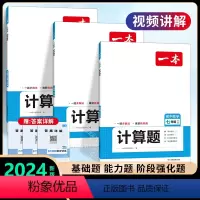 [3册]七+八+九年级计算题(北师版) 初中通用 [正版]2024新版初中数学压轴题训练七八九年级人教版北师大版 计