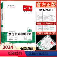 高考/听力模拟 2024 [正版]高中任选2024新版高一二三高考英语七合一必刷题语文阅读五合一阅读理解与完形填空七选五