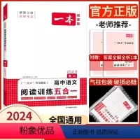 高二 语文五合一 2024 [正版]高中任选2024新版高一二三高考英语七合一必刷题语文阅读五合一阅读理解与完形填空七选