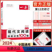 高考 语文现代文 2024 [正版]高中任选2024新版高一二三高考英语七合一必刷题语文阅读五合一阅读理解与完形填空七选