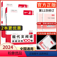 [2本]高一 语文现代文+五合一 2024 [正版]高中任选2024新版高一二三高考英语七合一必刷题语文阅读五合一阅读理