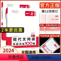 [2本]高一 语文现代文+五合一 2024 [正版]高中任选2024新版高一二三高考英语七合一必刷题语文阅读五合一阅读理