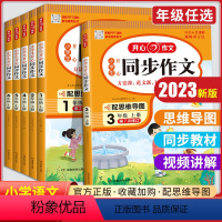 [下册]阅读理解与答题模板 小学二年级 [正版]2023版小学生同步作文三年级上册一二年级六年级五年级四年级上册下册人教
