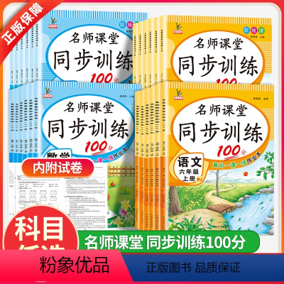 衡水字帖-语文 一年级上 [正版]名师课堂同步训练语文数学英语一年级二年级三四五六年级上下册练习册人教版53天天练同步全