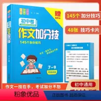 (初中通用1本)作文加分技 小学通用 [正版]小学语文阅读理解满分公式三段式答题公式法基础知识大全小学生一二三四五六年级