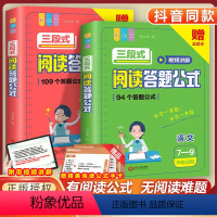 [2册]小学+初中阅读答题公式 小学通用 [正版]小学语文阅读理解满分公式三段式答题公式法基础知识大全小学生一二三四五六