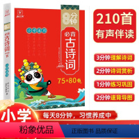 小学必背古诗词75+80首 小学通用 [正版]小学语文阅读理解满分公式三段式答题公式法基础知识大全小学生一二三四五六年级