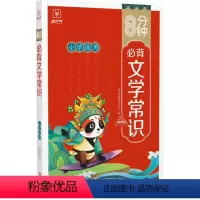 小学必背文学常识 小学通用 [正版]小学语文阅读理解满分公式三段式答题公式法基础知识大全小学生一二三四五六年级语文基础专
