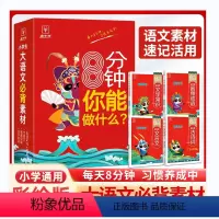 [4本套]小学生大语文必背素材系列 小学通用 [正版]小学语文阅读理解满分公式三段式答题公式法基础知识大全小学生一二三四