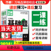 套装[语文·人教版]大小卷+同步基础题 七年级上 [正版]2024同步基础题初中七八九年级上册下册数学语文英语物化生地练