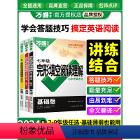 七年级❤套装[完形&阅读理解+听力]2本 初中通用 [正版]2024万唯中考英语完形填空阅读理解专项听力训练七八九年级7