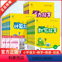 计算能手~数学[苏教版] 三年级下 [正版]2023新版默写能手计算能手一二三四五六年级上册下册语文数学英语人教版RJ苏