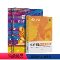 [全国版]初中单词书+默写本 初中通用 [正版]2024新版蝶变单词初中词汇书英语必背单词人教初中英语单词默写本 七八九