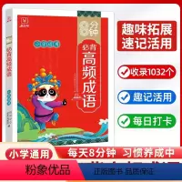 小学必背高频 小学通用 [正版]小学语文阅读理解满分公式三段式答题公式法基础知识大全小学生一二三四五六年级语文基础专项训