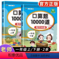 [2本]口算题卡+数学易错题 一年级上 [正版]2023新版小学一年级上下册口算题卡10000道全套2本人教版 一年级数