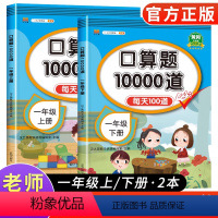 [4本]口算题卡+应用题+计算题+数学思维训练 一年级下 [正版]2023新版小学一年级上下册口算题卡10000道全套2