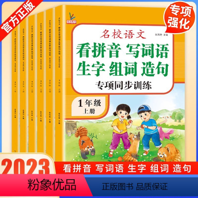 看拼音写词语+字帖 四年级上 [正版]小学看拼音写词语一二三四五六年级上册人教版语文专项练习册同步训练生字注音词语拼读训