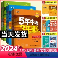 语数英3本-人教版 七年级上 [正版]2024版五年中考三年模拟七八九年级上册下册数学物理化学英语语文政治历史5年中考三