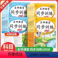 语文+数学 人教版 六年级下 [正版]名师课堂同步训练语文数学英语一年级二年级三四五六年级上下册练习册人教版53天天练同
