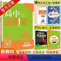 高一下[政治]必修3.人教版 高中一年级 [正版]2024新版高中政治必修第三册人教版高一上下册必修四一二高二政治选择性