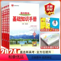 [数理化生4本]高中基础知识手册 高中通用 [正版]2024高中语文基础知识手册通用人教版数学英语物理化学生物知识大全语