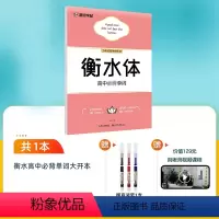 衡水高中必背单词大开本 高中通用 [正版]高中英语3500词汇衡水体字帖学生英文练字高一二三英语满分作文素材必背单词作文