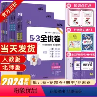[人教版]地理+生物 七年级下 [正版]2024新版53初中全优卷七八九年级上下册五年中考三年模拟期中期末单元检测卷人教