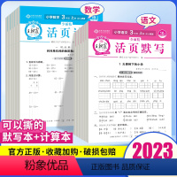 [活页默写]语文(人教版) 三年级上 [正版]2023活页默写活页计算试卷人教版一二三四五六年级上册口算题卡默写能手语文